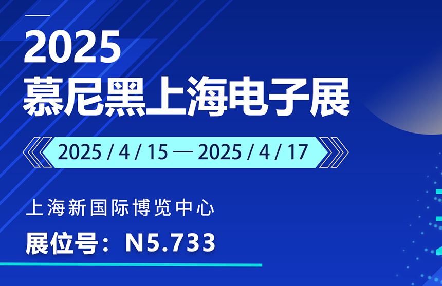 盛邀 | 4月15-17日，jiuyou.com股份邀您共赴慕尼黑上海电子展