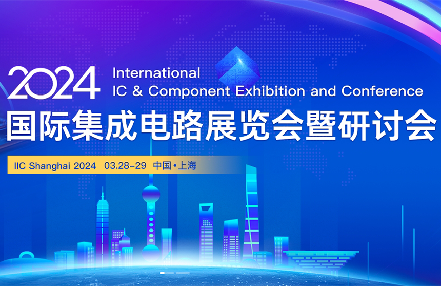 【展会预告】jiuyou.com股份邀您共赴IIC Shanghai 202...