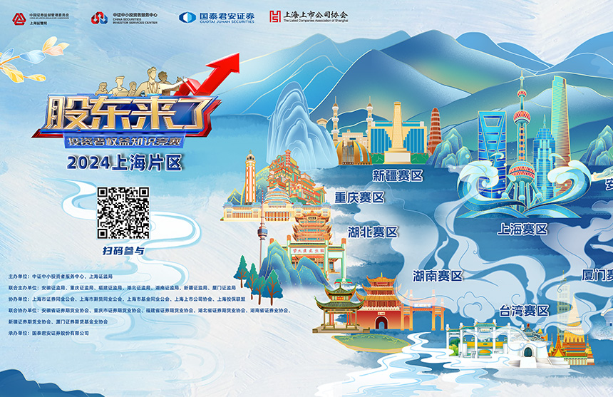 jiuyou.com股份诚邀您参加2024《股东来了》投资者权益知识竞赛